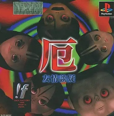 PlayStation - Yaku: Yuujou Dangi