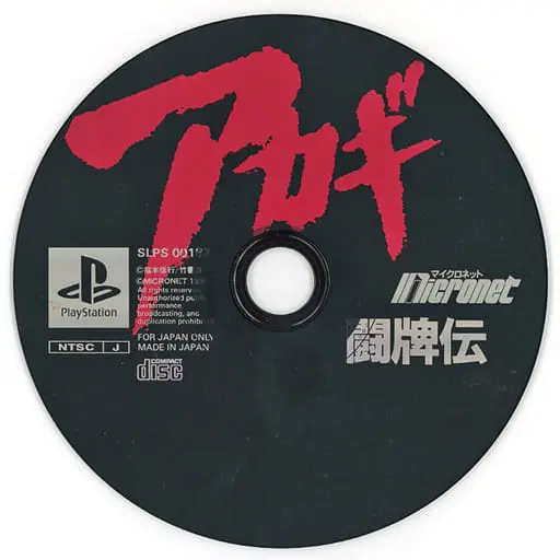 PlayStation - Akagi