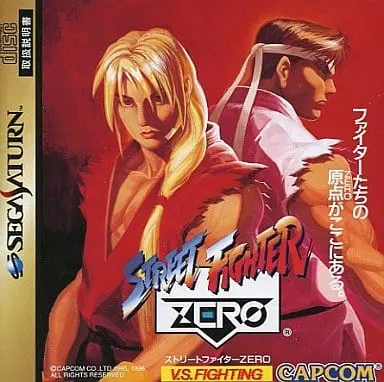 SEGA SATURN - STREET FIGHTER