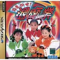 SEGA SATURN - Omakase! Savers