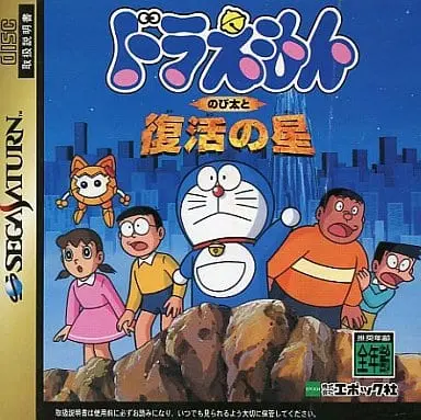 SEGA SATURN - Doraemon