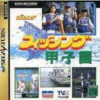 SEGA SATURN - Fishing Koushien