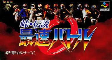 SUPER Famicom - Touge Densetsu: Saisoku Battle