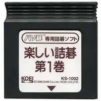  (楽しい詰碁・第1巻(箱説なし)) - No Box No Manual