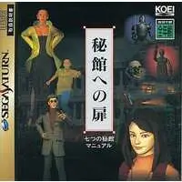 SEGA SATURN - Nanatsu no Hikan