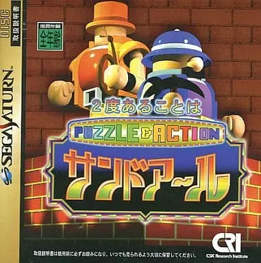 SEGA SATURN - Puzzle & Action: Treasure Hunt