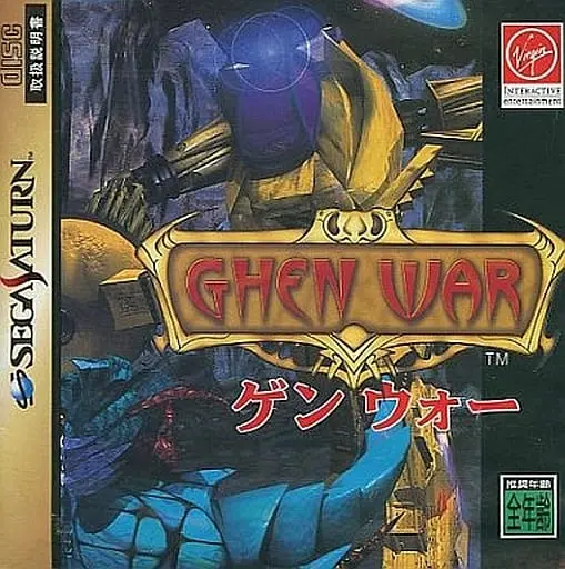 SEGA SATURN - Ghen War