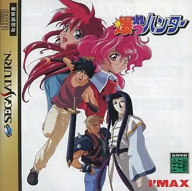 SEGA SATURN - Bakuretsu Hunters (Sorcerer Hunters)