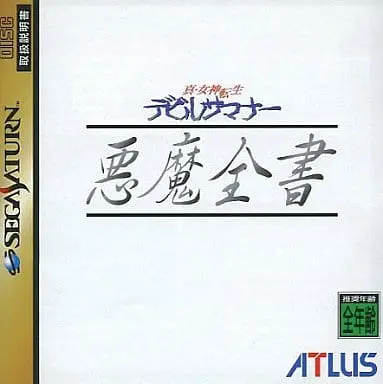 SEGA SATURN - Shin Megami Tensei