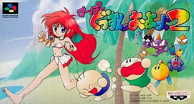 SUPER Famicom - Gussun Oyoyo