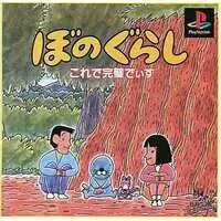 PlayStation - Bonogurashi