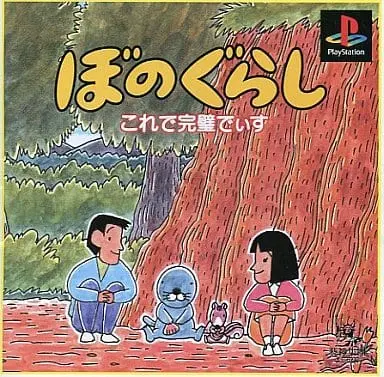 PlayStation - Bonogurashi