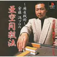 PlayStation - Mahjong