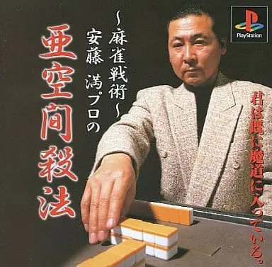 PlayStation - Mahjong