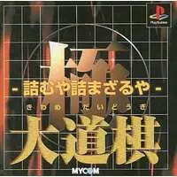 PlayStation - Kiwame Daidougi