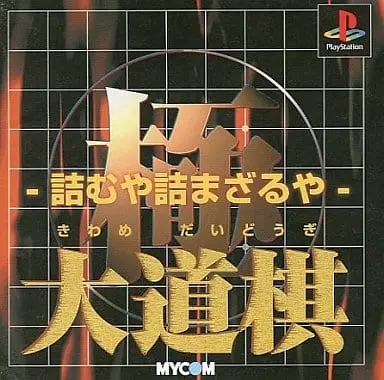 PlayStation - Shogi