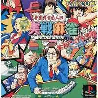 PlayStation (井手洋介新実戦麻雀)