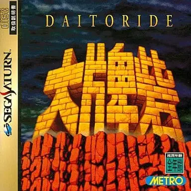 SEGA SATURN - Daitoride