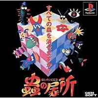 PlayStation - Mushi no Idokoro