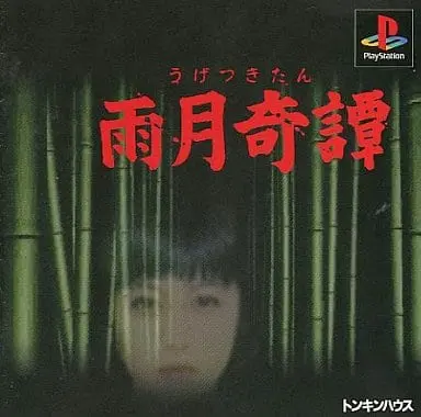 PlayStation - Ugetsu Kitan