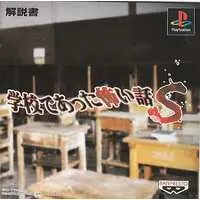 PlayStation - Gakkou de atta Kowai Hanashi