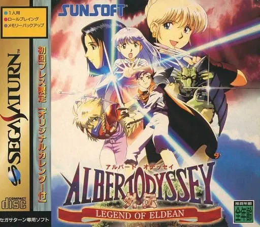 SEGA SATURN - Albert Odyssey