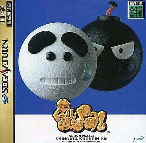 SEGA SATURN - Kururin Pa!