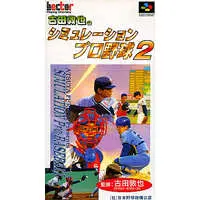 SUPER Famicom (古田敦也のシミュレーション野球 2 (SLG))