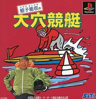 PlayStation - Boat Racing