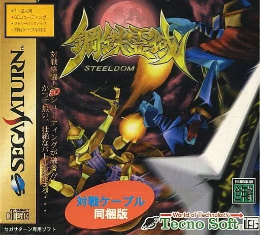 SEGA SATURN - Koutetsu Reiki: Steeldom