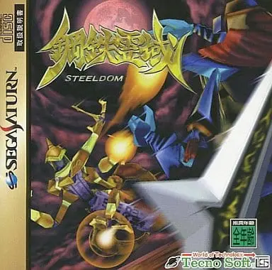 SEGA SATURN - Koutetsu Reiki: Steeldom