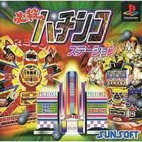 PlayStation (必殺パチンコステーション)