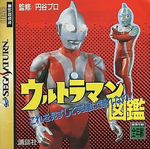 SEGA SATURN - Ultraman Series