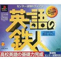 PlayStation - Eigo no Tetsujin