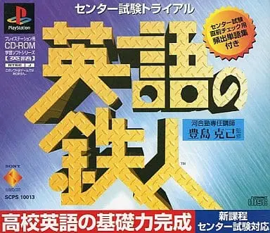 PlayStation - Eigo no Tetsujin