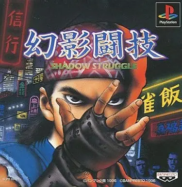 PlayStation - Genei Tougi: Shadow Struggle