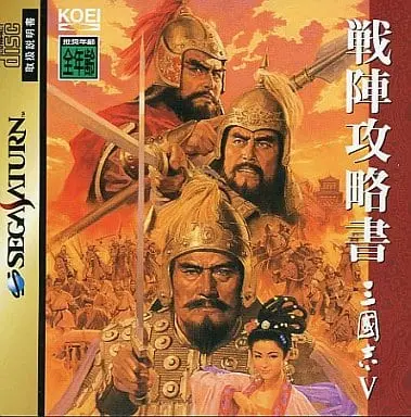 SEGA SATURN - Sangokushi (Romance of the Three Kingdoms)