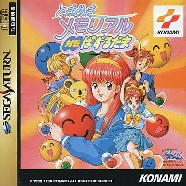 SEGA SATURN - Taisen Puzzle-Dama