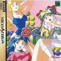 SEGA SATURN - Joshikousei no Houkago... Pukunpa