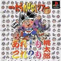 PlayStation - Are! Mo Kore? Mo Momotarou