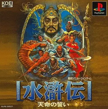 PlayStation - SUIKODEN