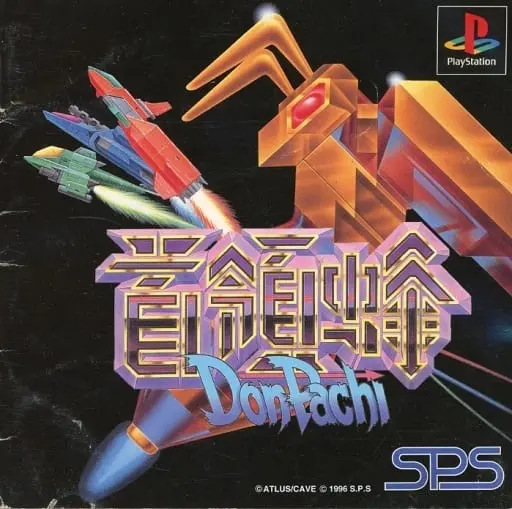 PlayStation - DonPachi