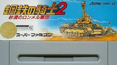 SUPER Famicom - Tekki (Steel Battalion)