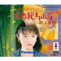 3DO (山村美紗 京都鞍馬山荘殺人事件)