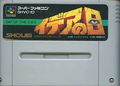 SUPER Famicom - Idea no Hi