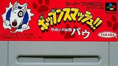 SUPER Famicom - Heisei Inu Monogatari Bow Pop'n Smash!!