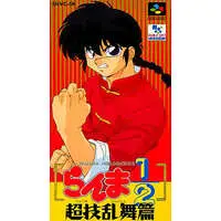 SUPER Famicom - Ranma 1/2