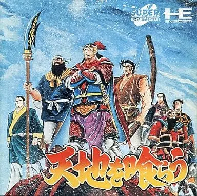 PC Engine - Tenchi wo Kurau