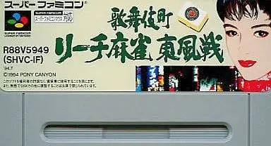 SUPER Famicom - Mahjong