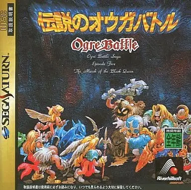 SEGA SATURN - Ogre Battle